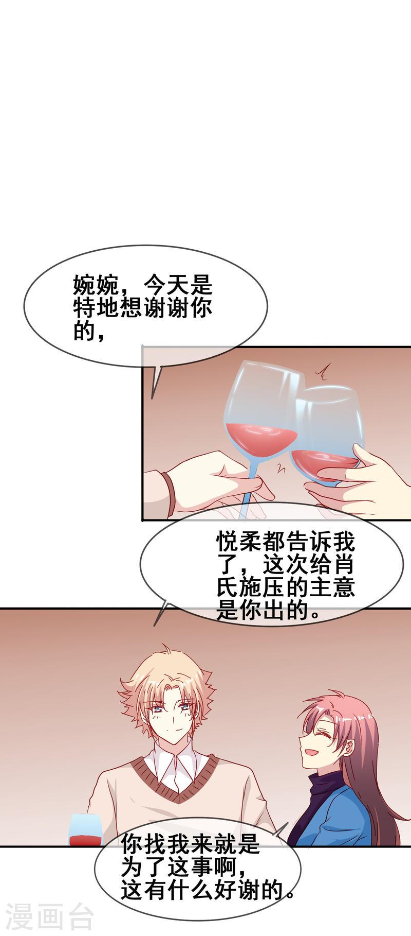 暗夜新娘（快读版）漫画,第49话 事关向以轩的安危23图