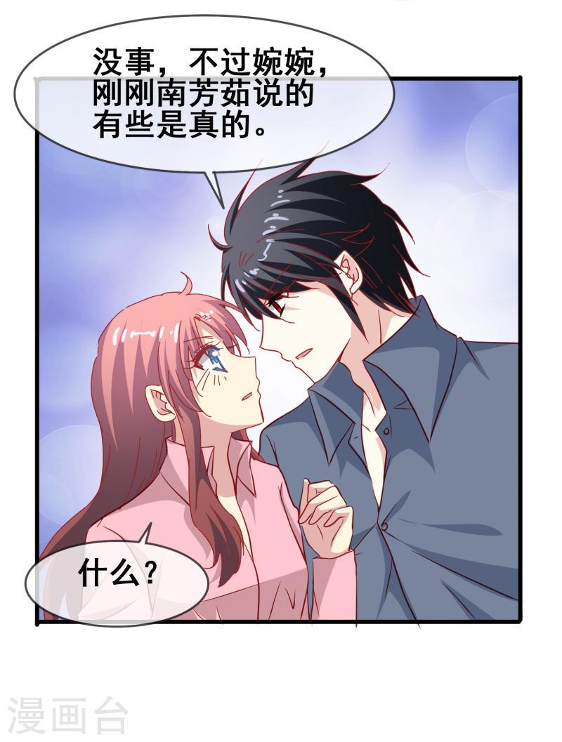 暗夜新娘（快读版）漫画,第50话 既然无法得到，那就一同毁灭吧！22图