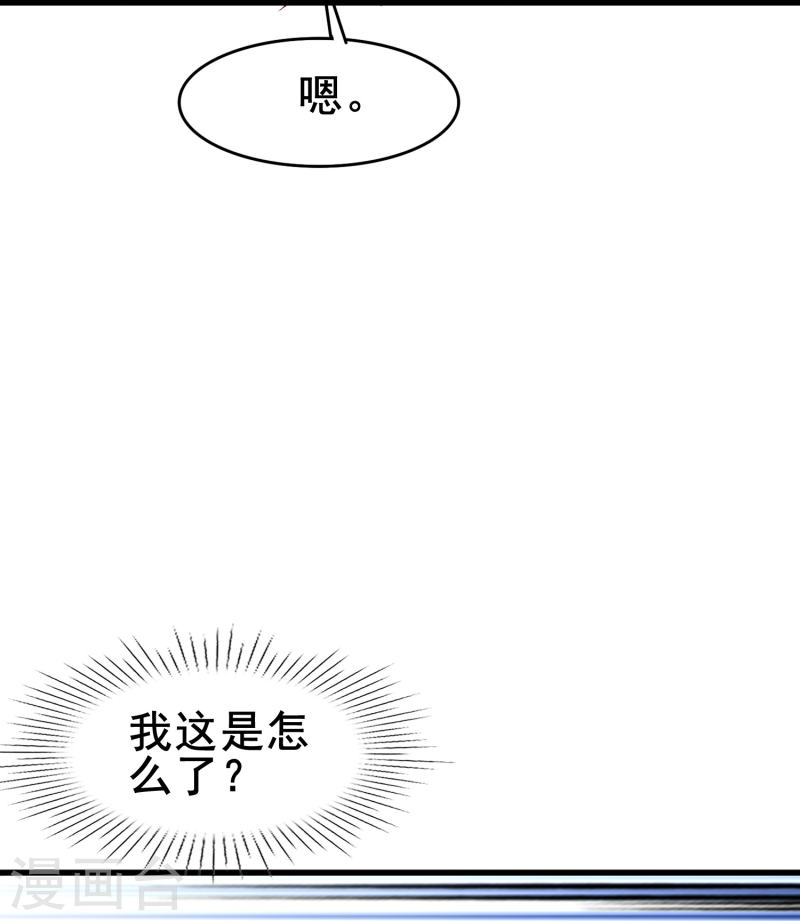 暗夜新娘（快读版）漫画,第58话 计划逃跑第二招：先迎合一下36图