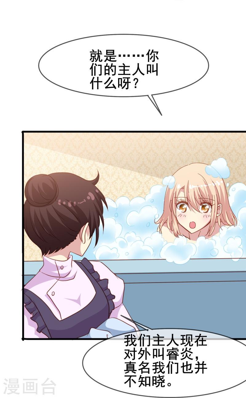 暗夜新娘（快读版）漫画,第58话 计划逃跑第二招：先迎合一下10图