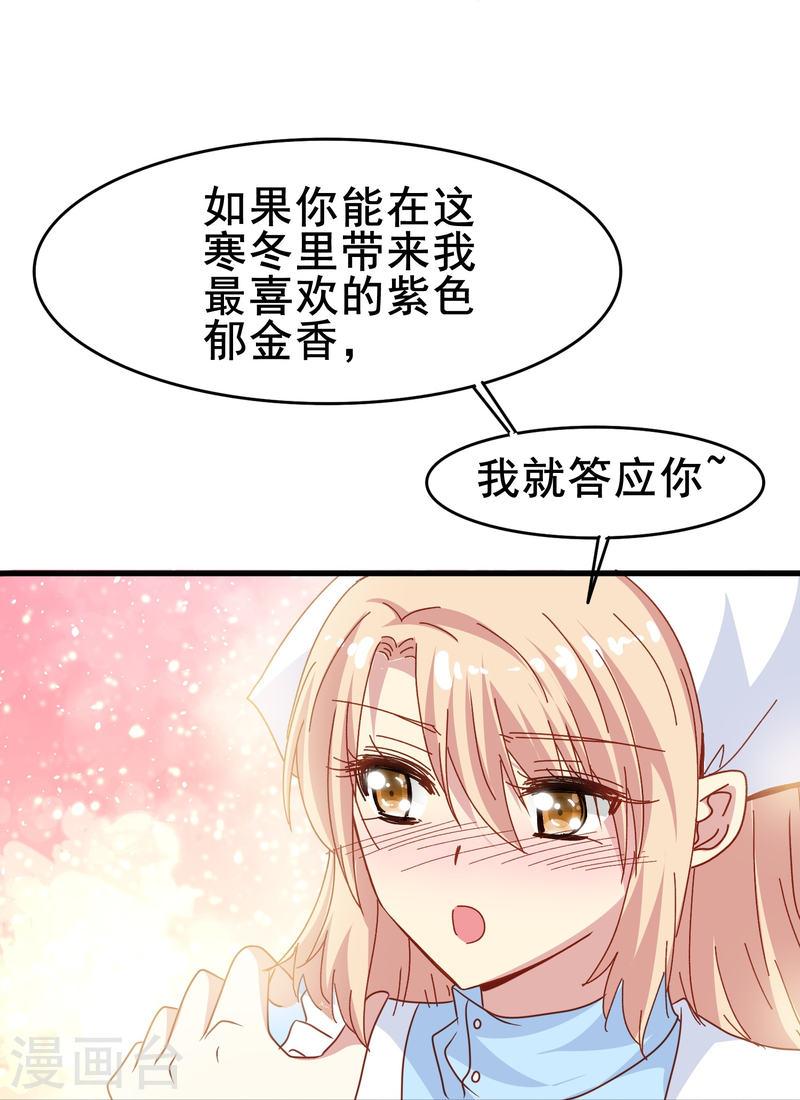 暗夜新娘（快读版）漫画,第63话 尘封了六百年的求婚38图