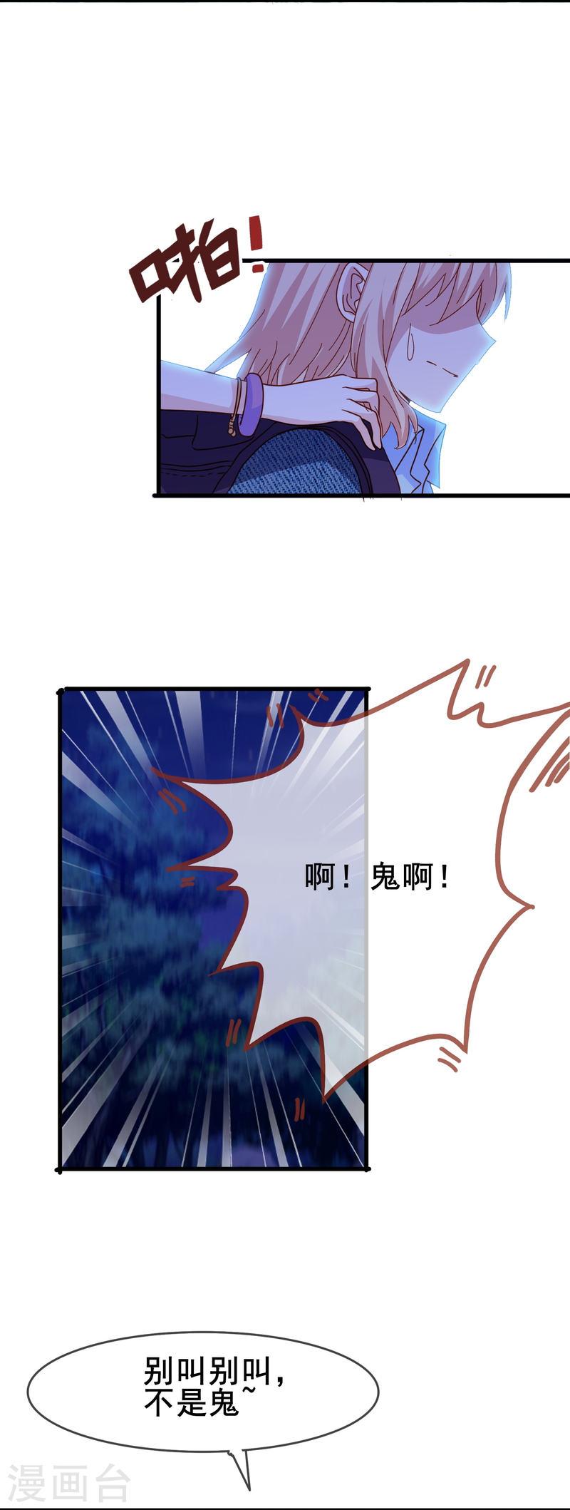 暗夜新娘（快读版）漫画,第66话 为什么生死关头还会想起他？4图