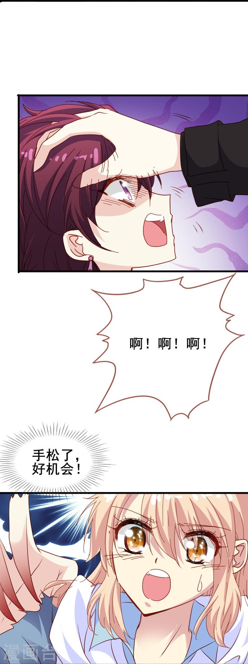 暗夜新娘（快读版）漫画,第67话 虽然他很吓人，但我一点都不害怕11图