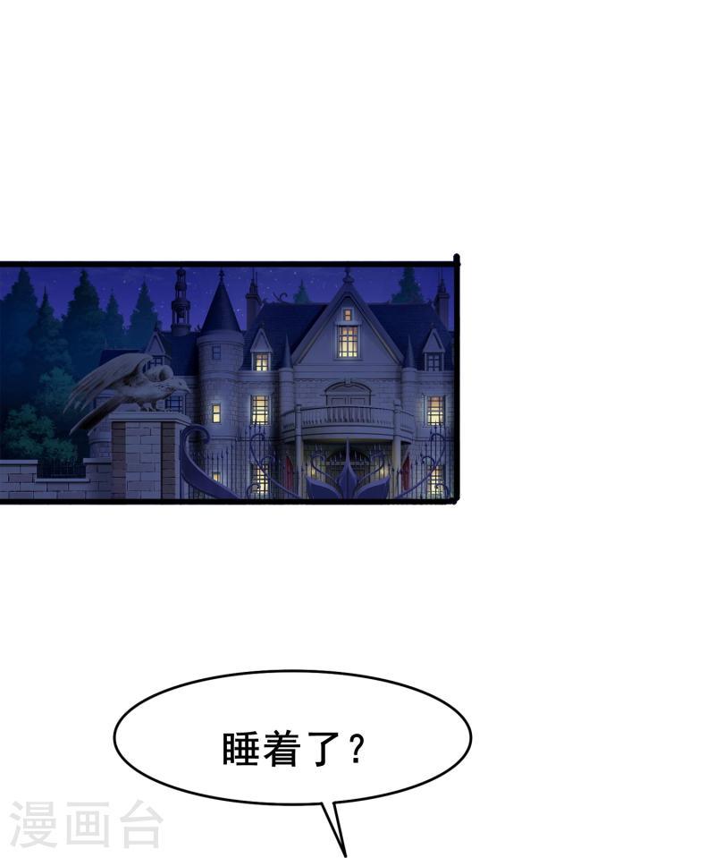 暗夜新娘（快读版）漫画,第68话 有你在我才能睡得踏实10图