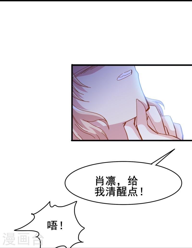 暗夜新娘（快读版）漫画,第70话 我们之间的许多第一次17图