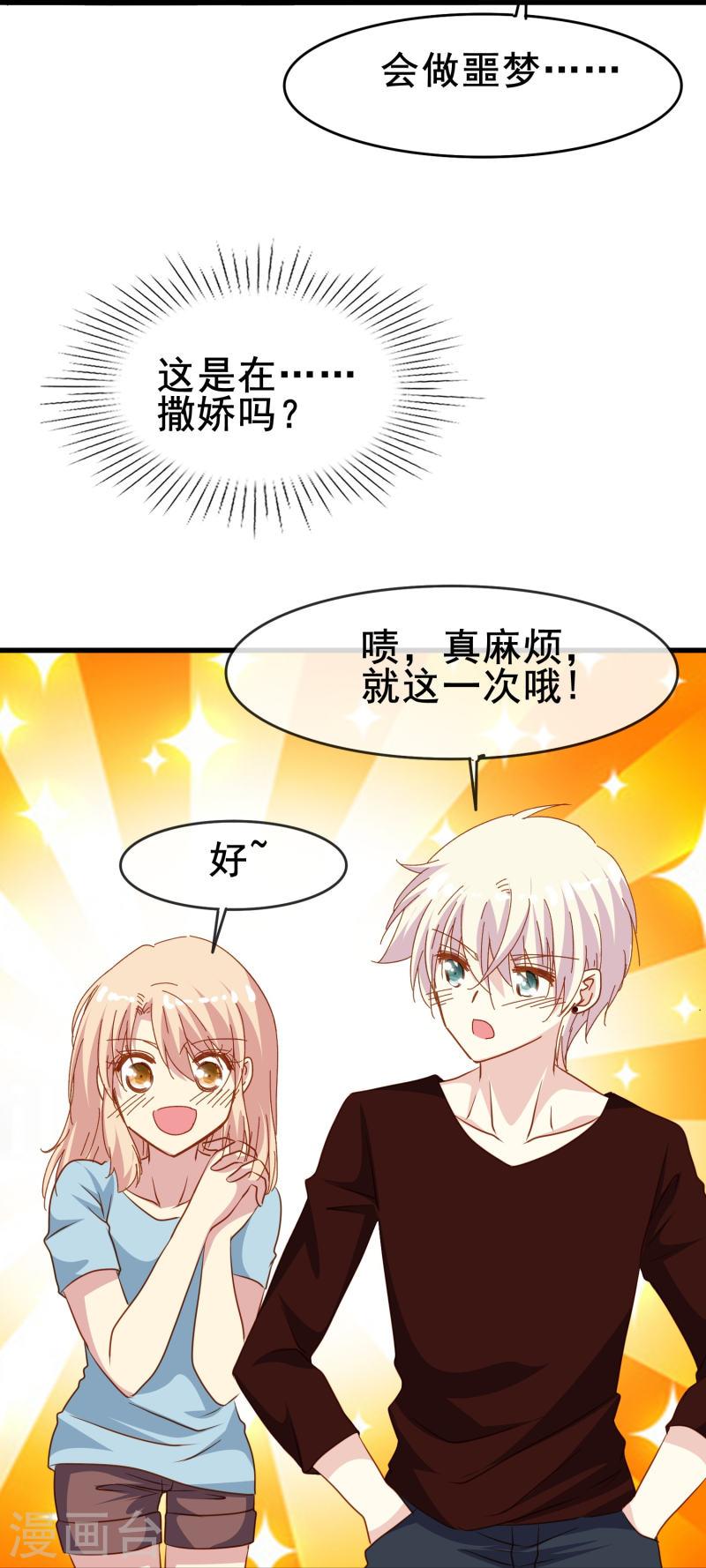 暗夜新娘（快读版）漫画,第70话 我们之间的许多第一次39图