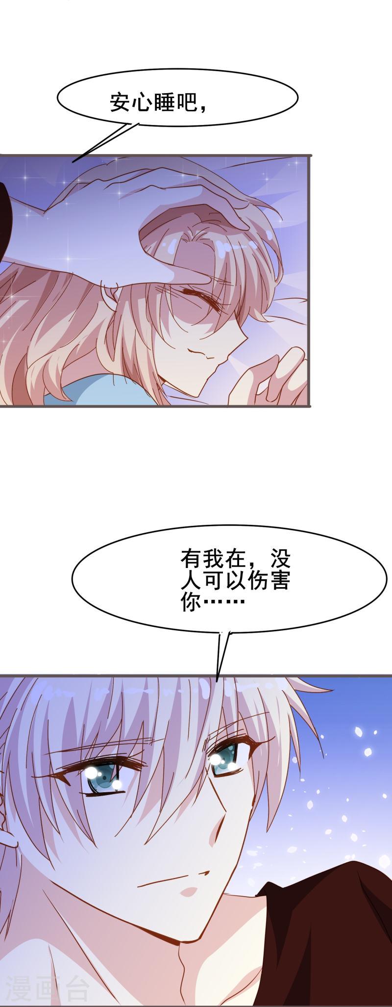 暗夜新娘（快读版）漫画,第71话 以后你就叫我的名字吧14图