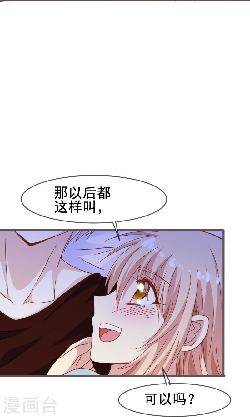 暗夜新娘（快读版）漫画,第71话 以后你就叫我的名字吧6图