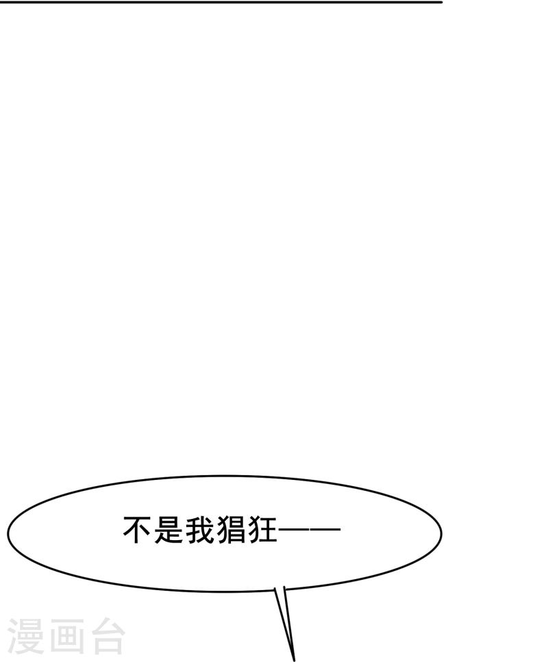 暗夜新娘（快读版）漫画,第71话 以后你就叫我的名字吧28图