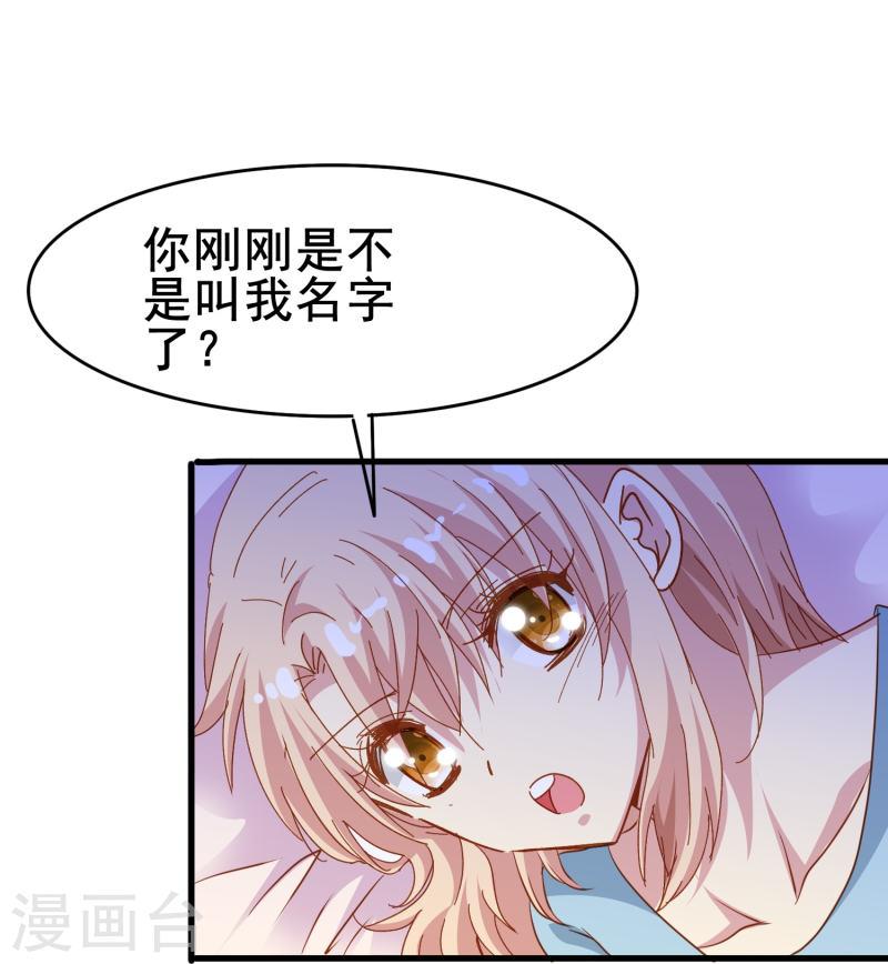 暗夜新娘（快读版）漫画,第71话 以后你就叫我的名字吧4图