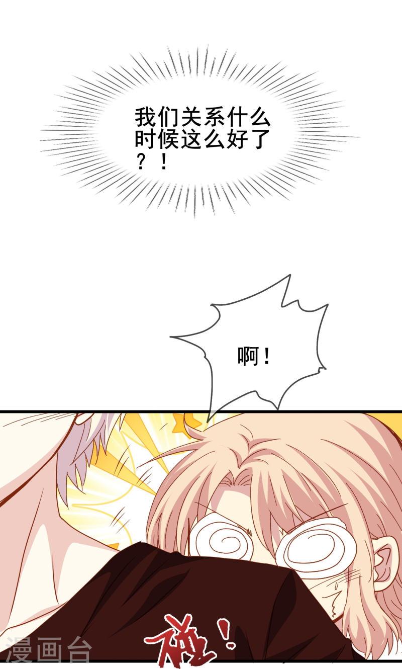 暗夜新娘（快读版）漫画,第73话 第一次约会18图