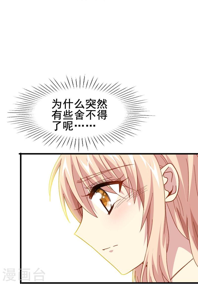 暗夜新娘（快读版）漫画,第75话 久违的婉婉牌狗粮7图