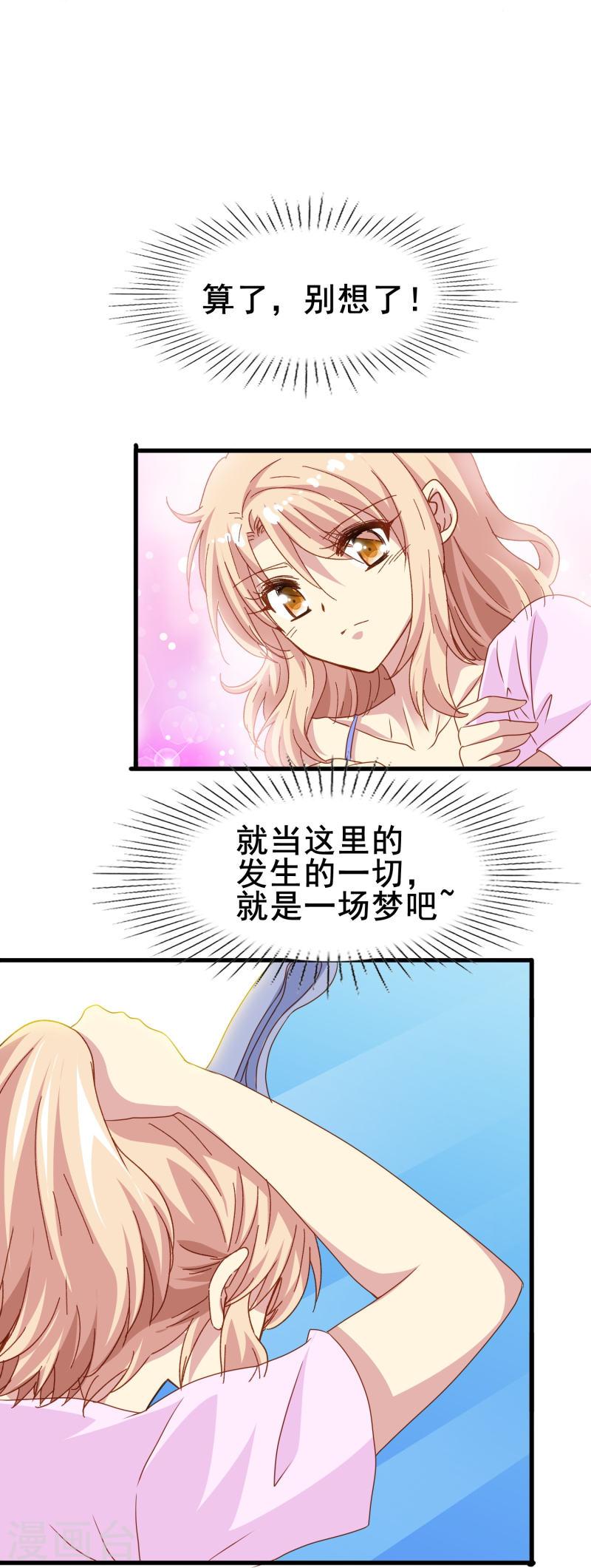 暗夜新娘（快读版）漫画,第75话 久违的婉婉牌狗粮8图