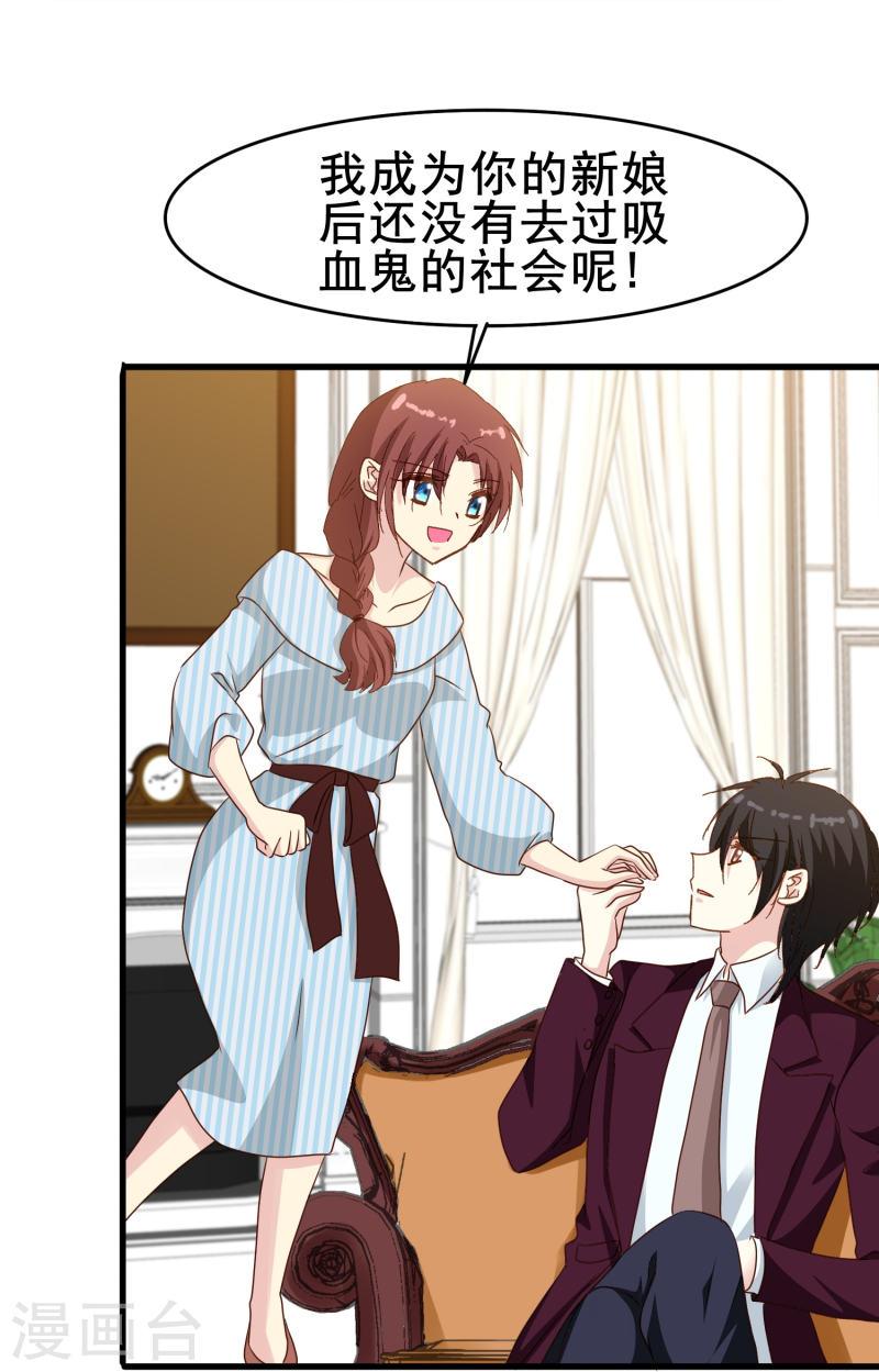 暗夜新娘（快读版）漫画,第75话 久违的婉婉牌狗粮25图