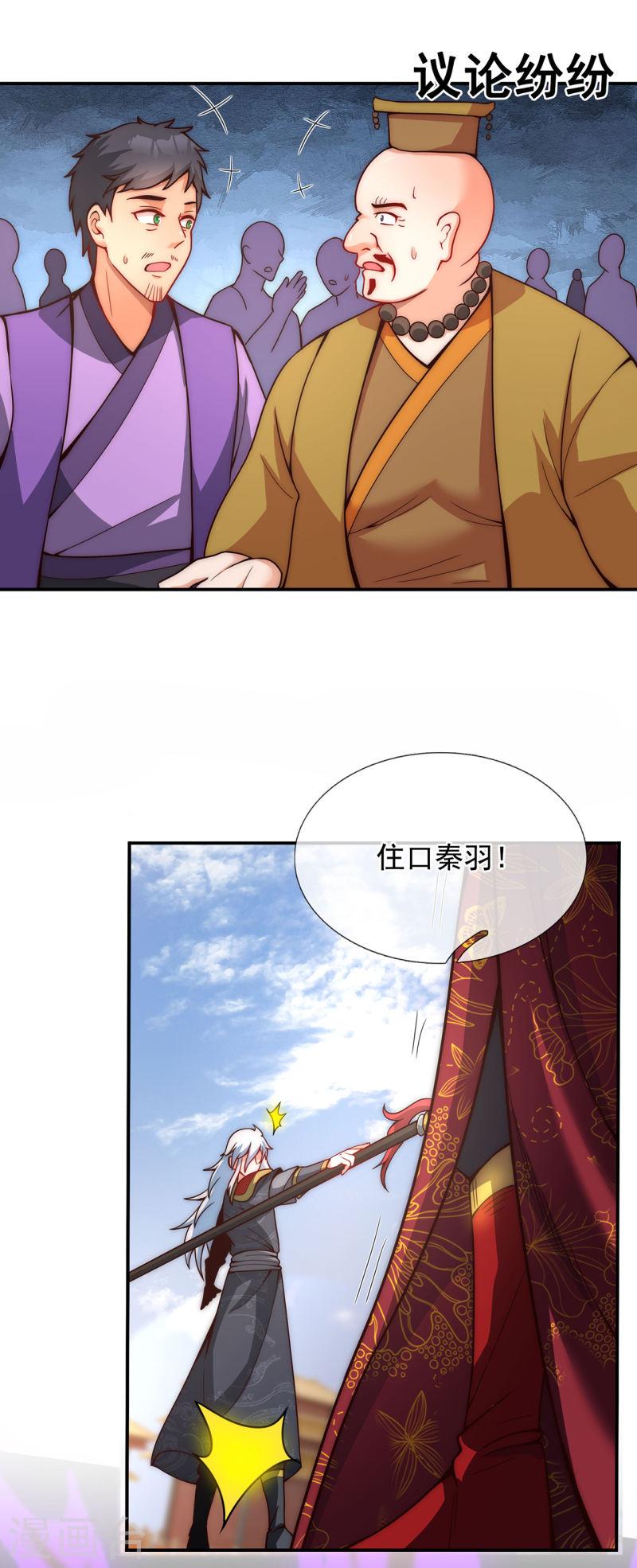 玄天至尊漫画,第3话 当面对质，揭露阴谋12图