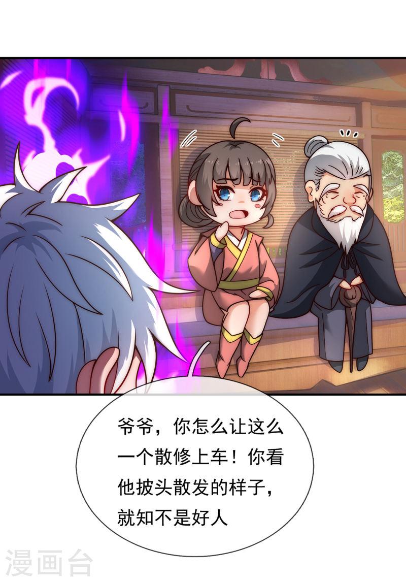 玄天至尊漫画,第9话 缉拿秦羽，封侯加爵28图