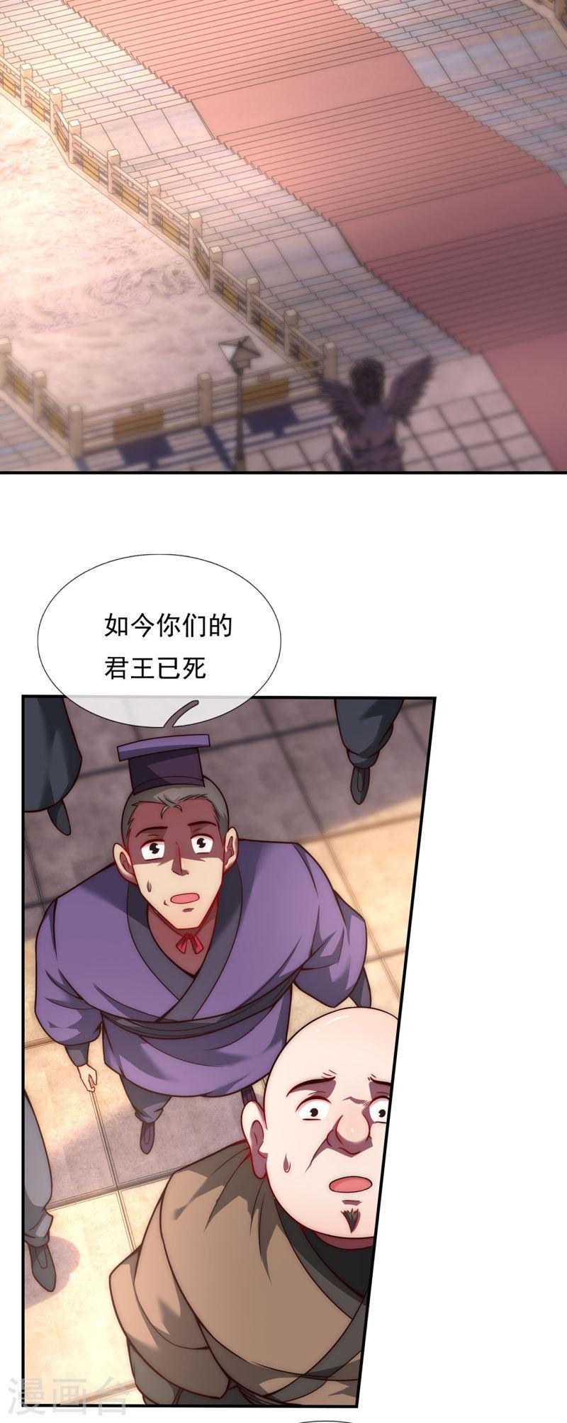 玄天至尊漫画,第9话 缉拿秦羽，封侯加爵6图