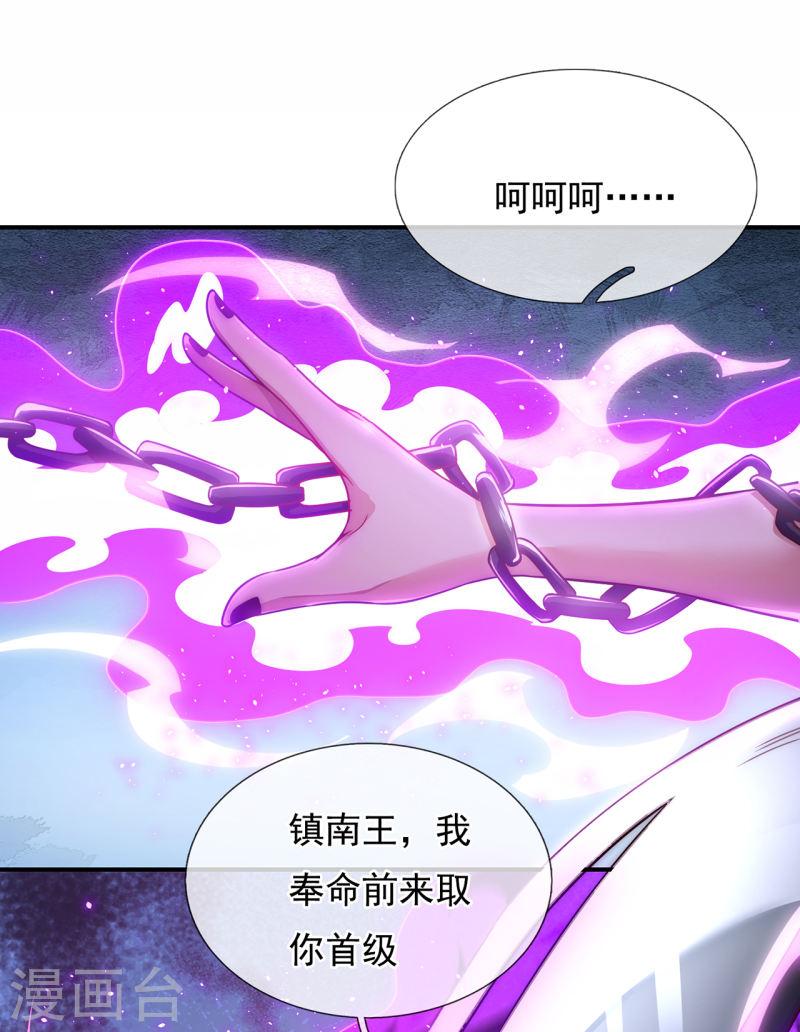 玄天至尊漫画,第10话 人族英雄，镇南王侯23图