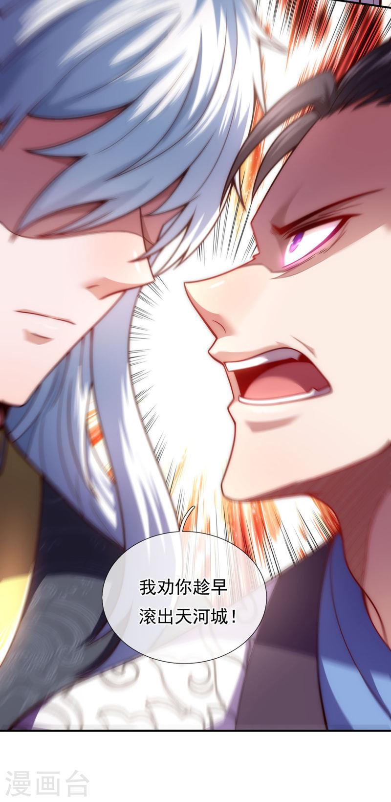 玄天至尊漫画,第15话 私定终身，不日成婚30图