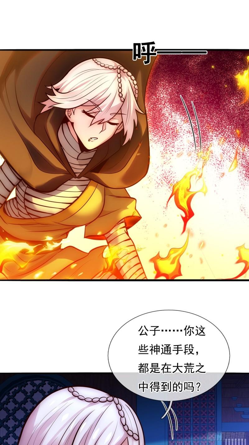 玄天至尊55集漫画,第31话 祛除印记，完善功法37图