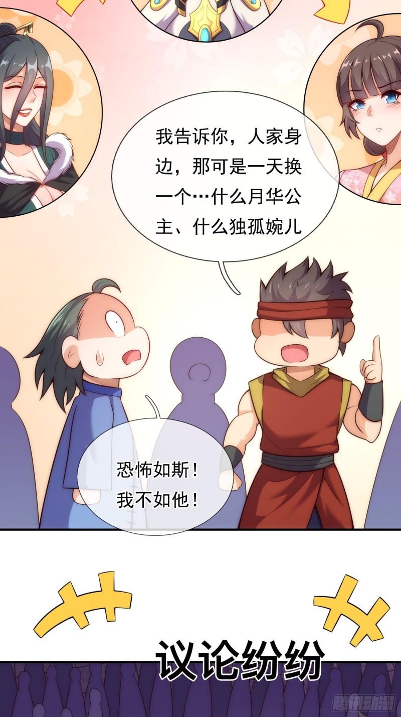 玄天至尊漫画,第36话 美女如云，艳福不浅12图