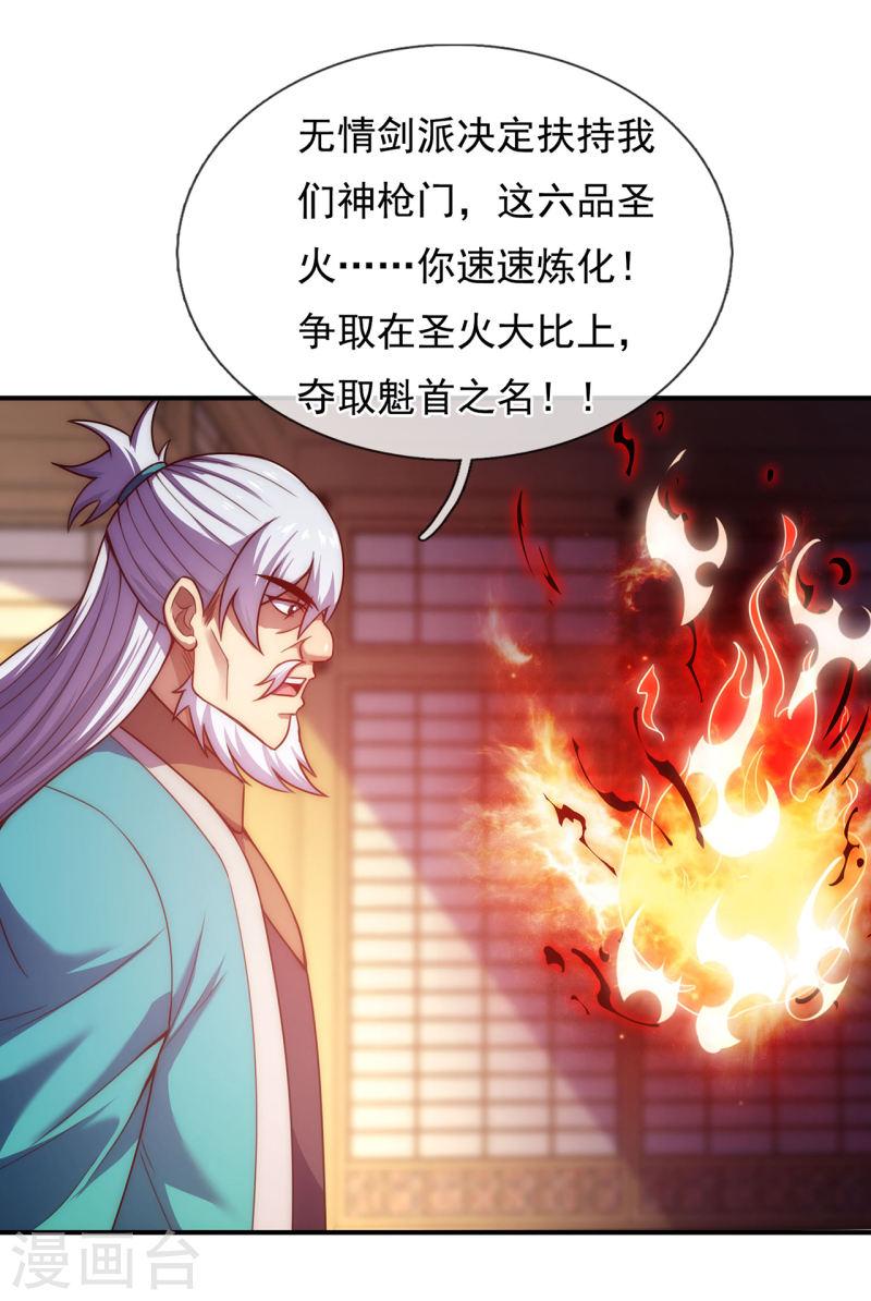 玄天至尊漫画,第39话 神秘来客，赠送机缘41图