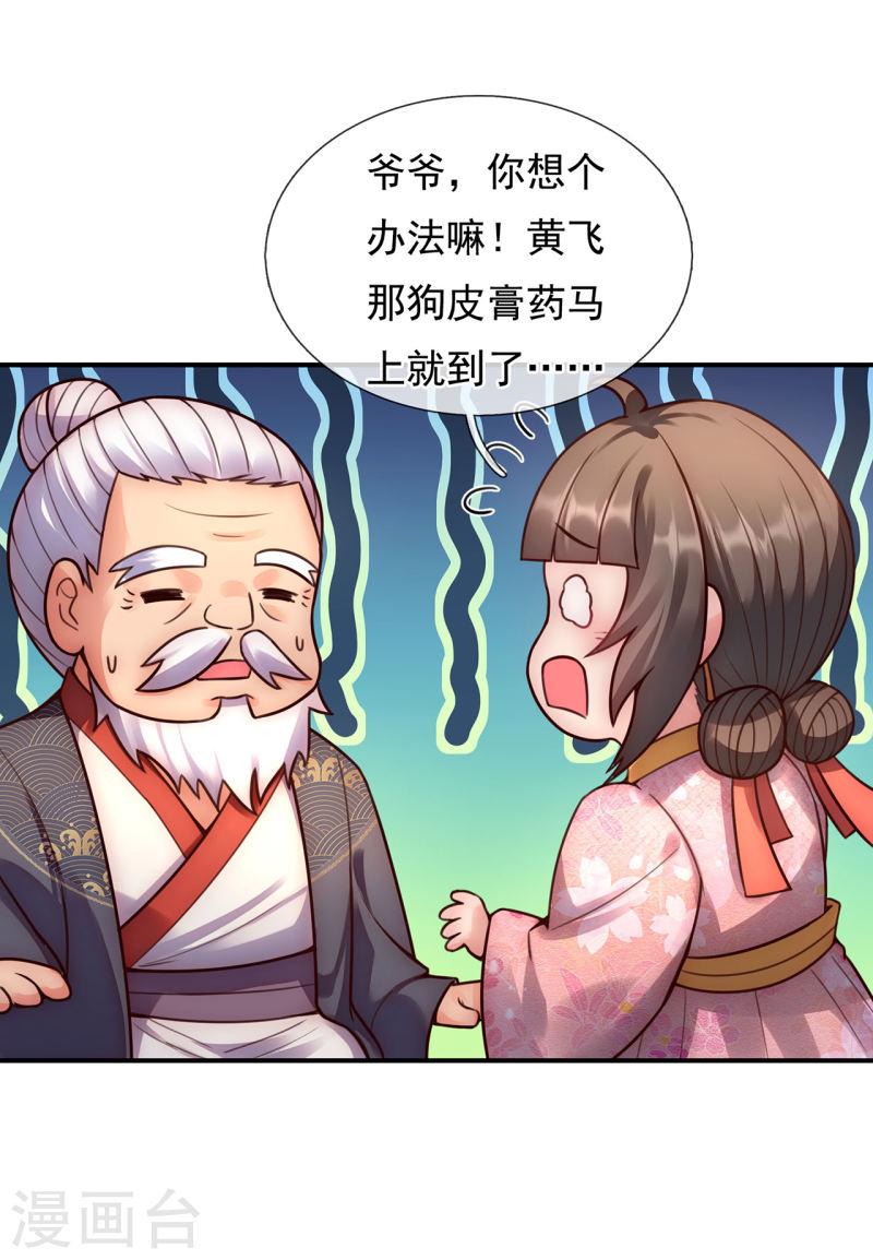 玄天至尊漫画,第40话 恭迎师尊，共商婚事32图