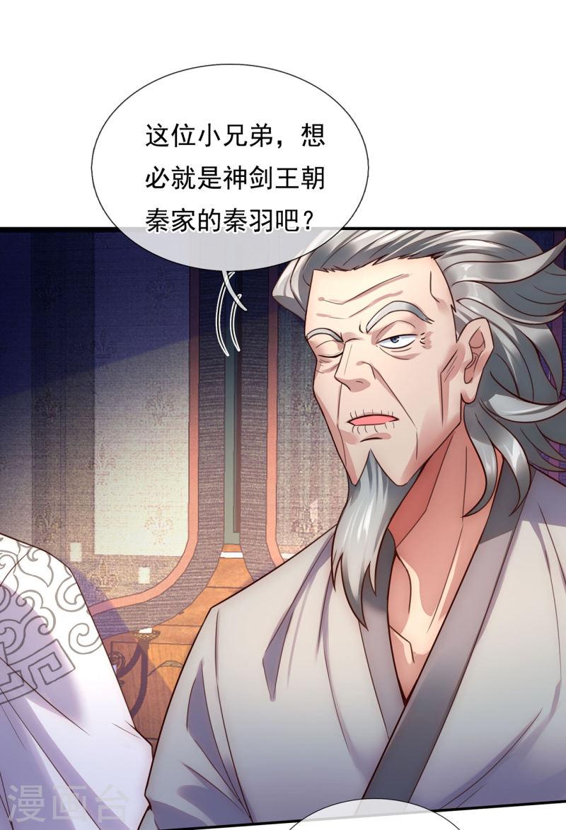 玄天至尊漫画,第40话 恭迎师尊，共商婚事43图