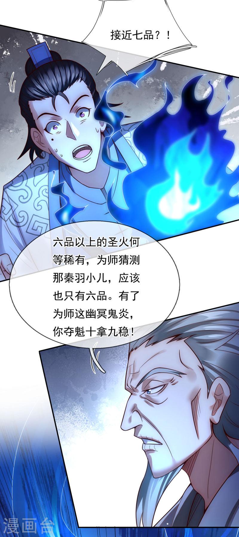 玄天至尊漫画,第40话 恭迎师尊，共商婚事26图