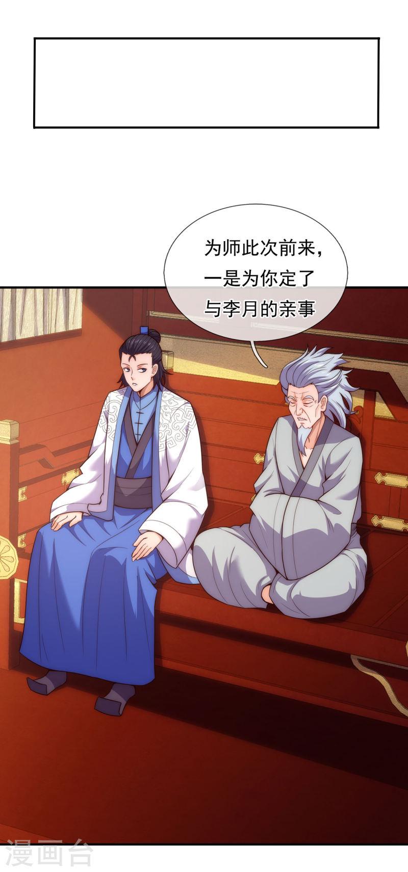 玄天至尊漫画,第40话 恭迎师尊，共商婚事17图