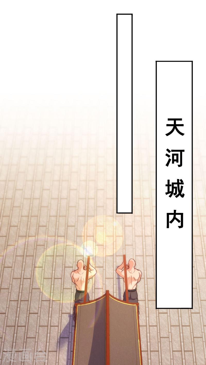 玄天至尊漫画,第40话 恭迎师尊，共商婚事9图