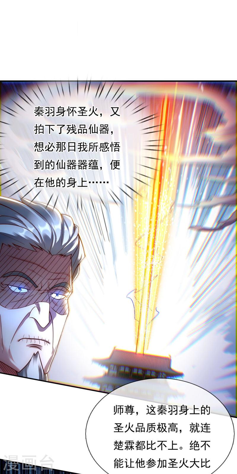 玄天至尊漫画,第40话 恭迎师尊，共商婚事22图