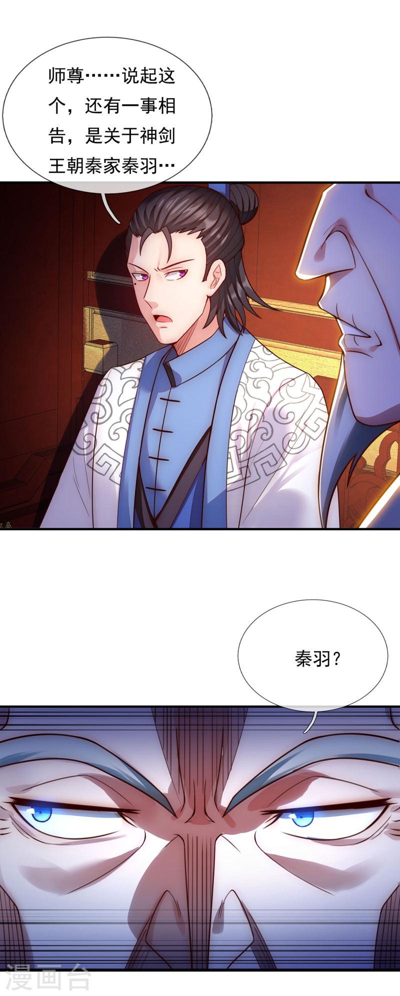 玄天至尊漫画,第40话 恭迎师尊，共商婚事19图