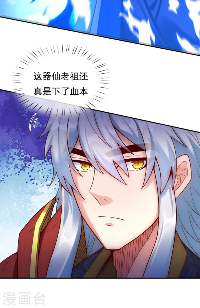 玄天至尊漫画,第40话 恭迎师尊，共商婚事39图