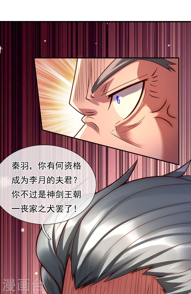 玄天至尊漫画,第40话 恭迎师尊，共商婚事45图