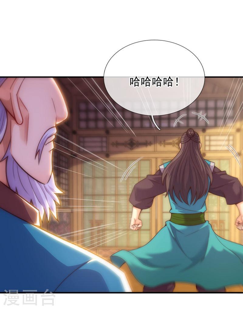 玄天至尊漫画,第40话 恭迎师尊，共商婚事6图