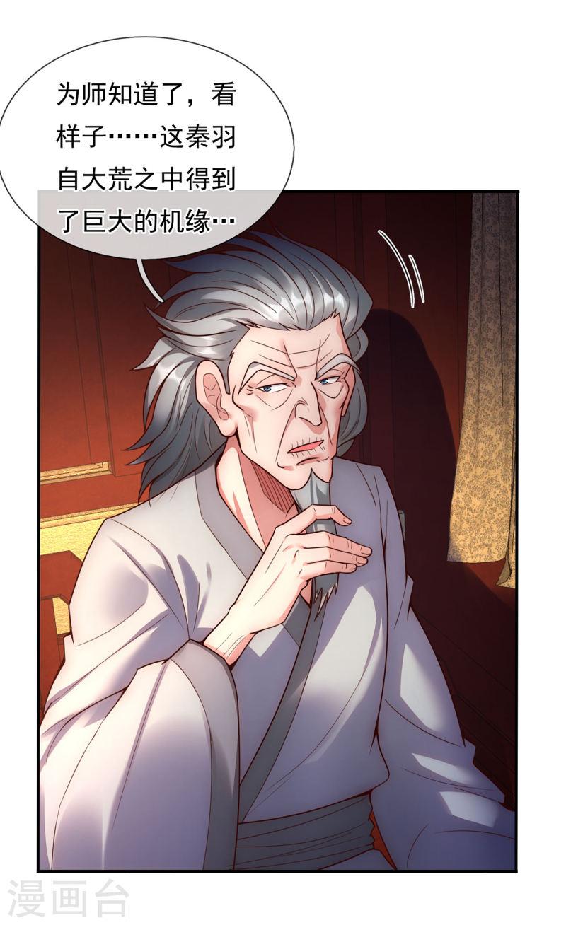 玄天至尊漫画,第40话 恭迎师尊，共商婚事21图