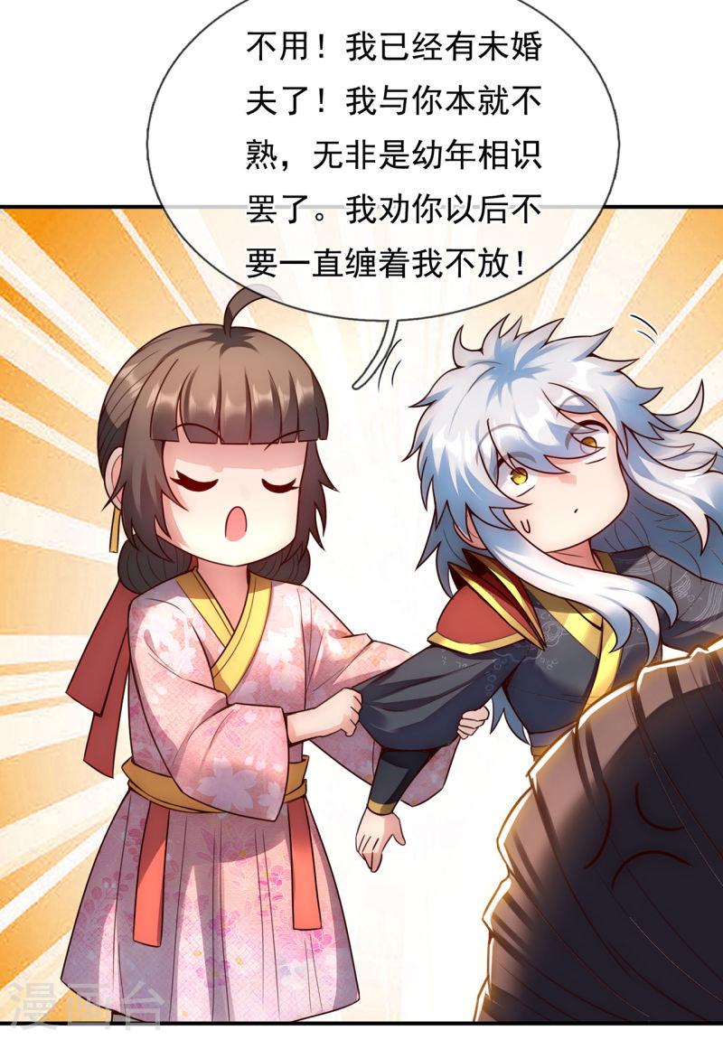 玄天至尊漫画,第40话 恭迎师尊，共商婚事42图