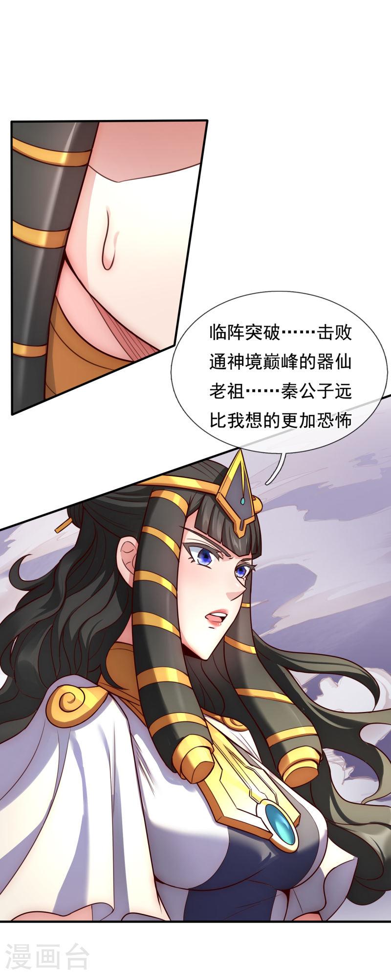 玄天至尊漫画,第49话 灵魂攻击，全部无效19图