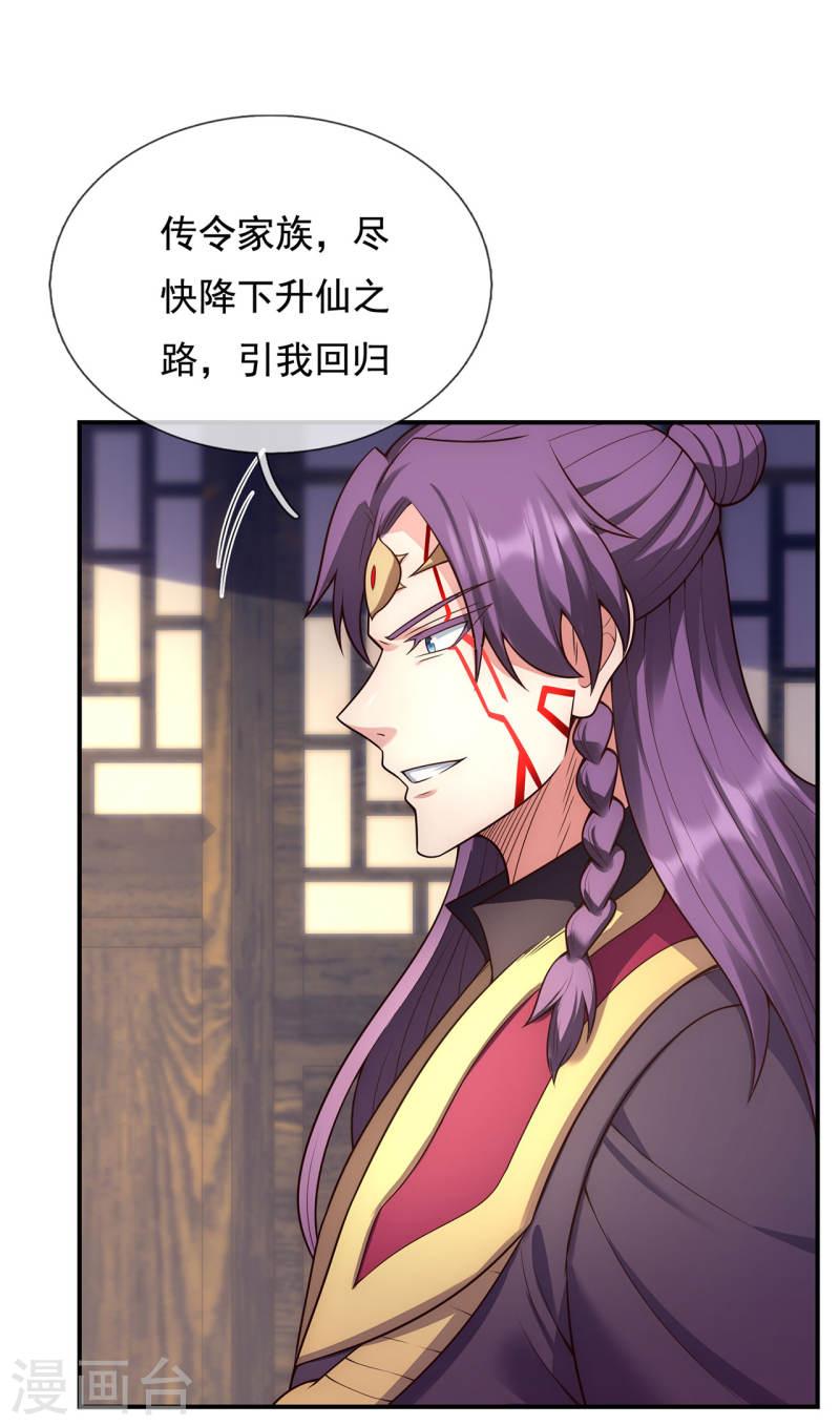 玄天至尊漫画,第51话 无上神纹，万年难遇18图