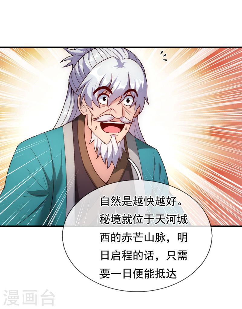 玄天至尊漫画,第54话 将计就计，前往遗迹23图