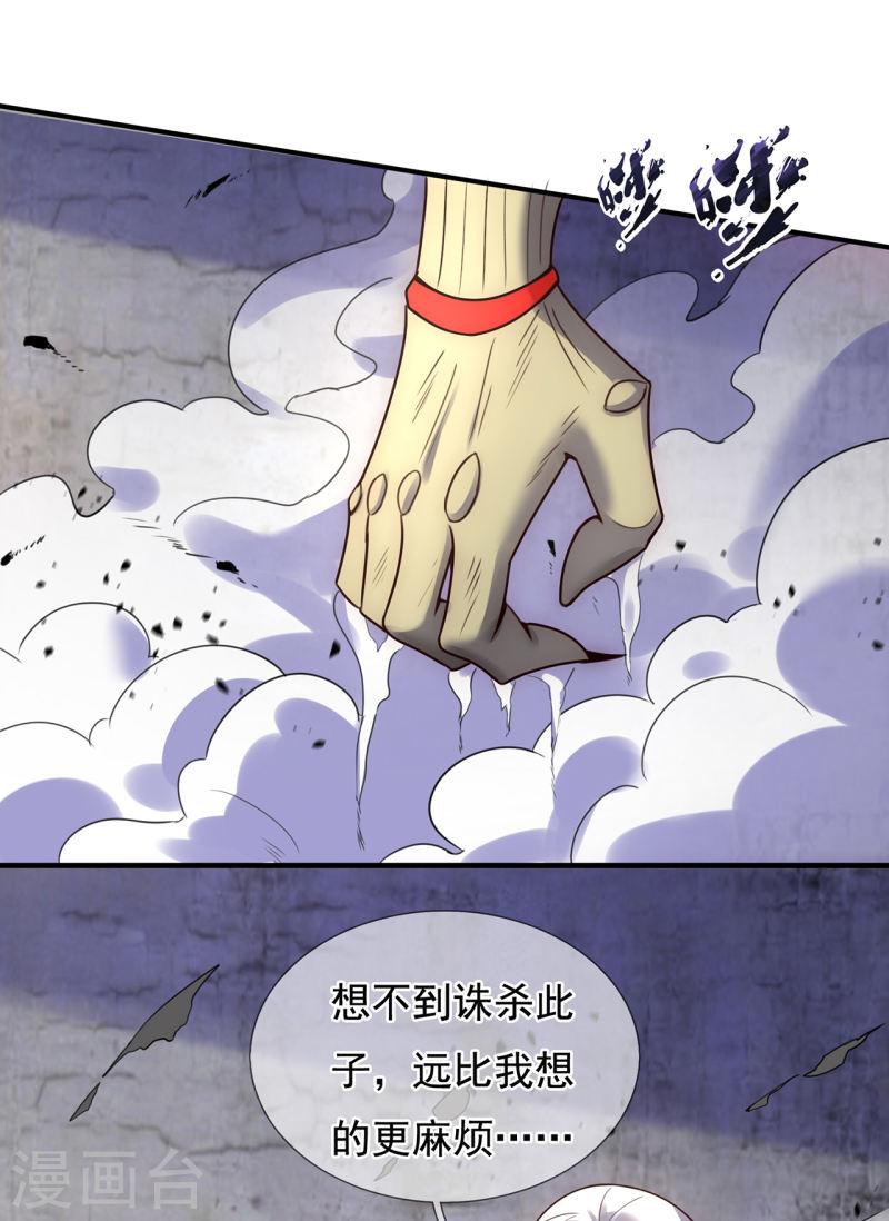 玄天至尊漫画,第56话 化虚为实，收为己用41图