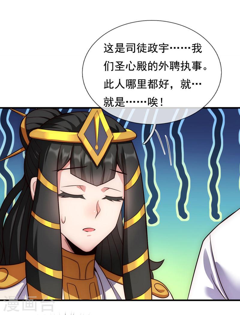 玄天至尊漫画,第66话 脸皮之厚，天下无双30图