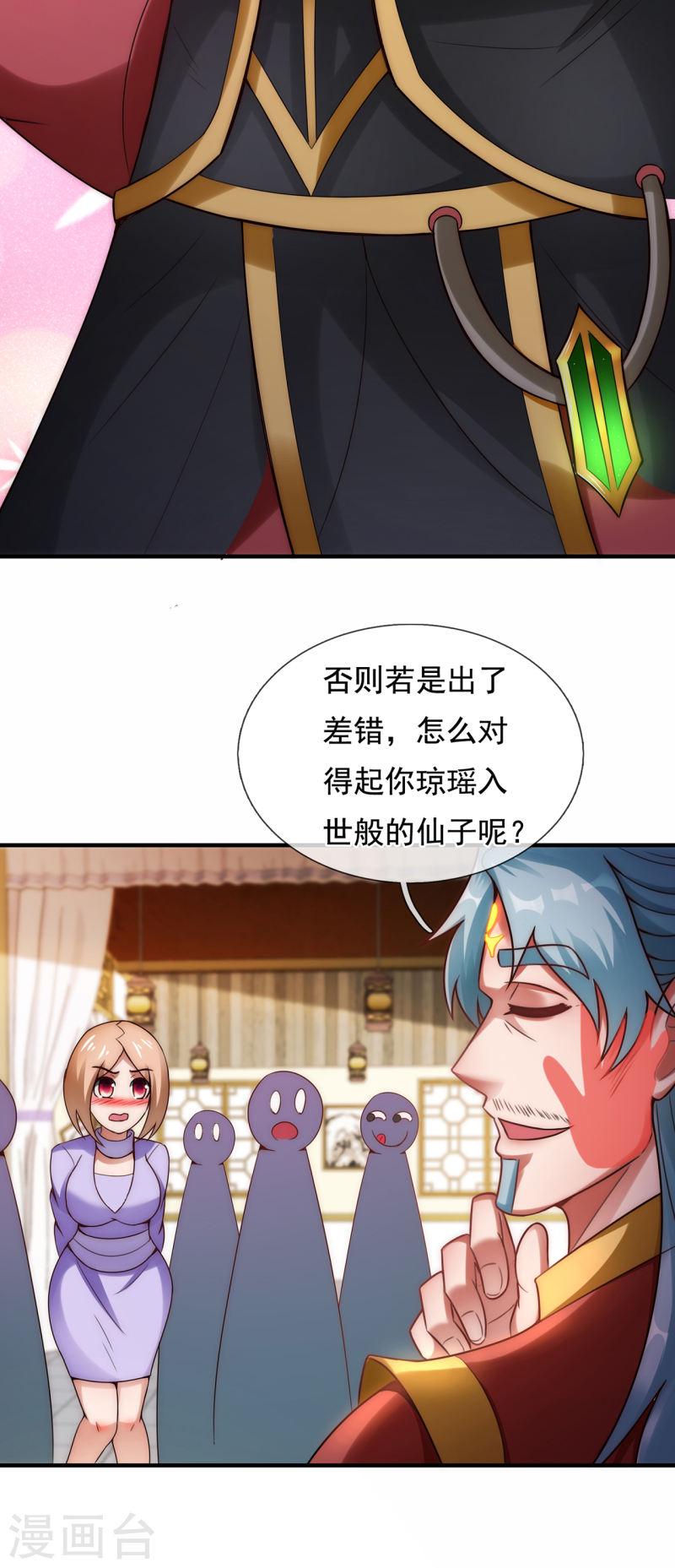 玄天至尊漫画,第66话 脸皮之厚，天下无双15图