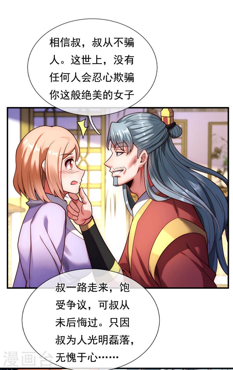 玄天至尊漫画,第66话 脸皮之厚，天下无双17图