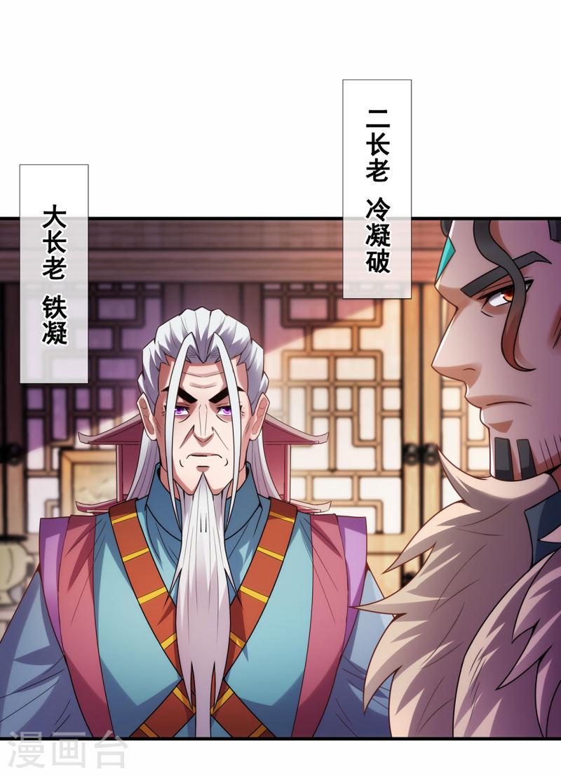 玄天至尊漫画,第73话 妖族洪流，提前部署25图