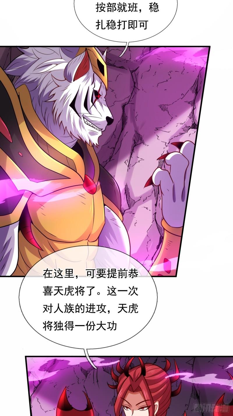 玄天至尊漫画,第81话 召唤夔牛，寻找据点36图