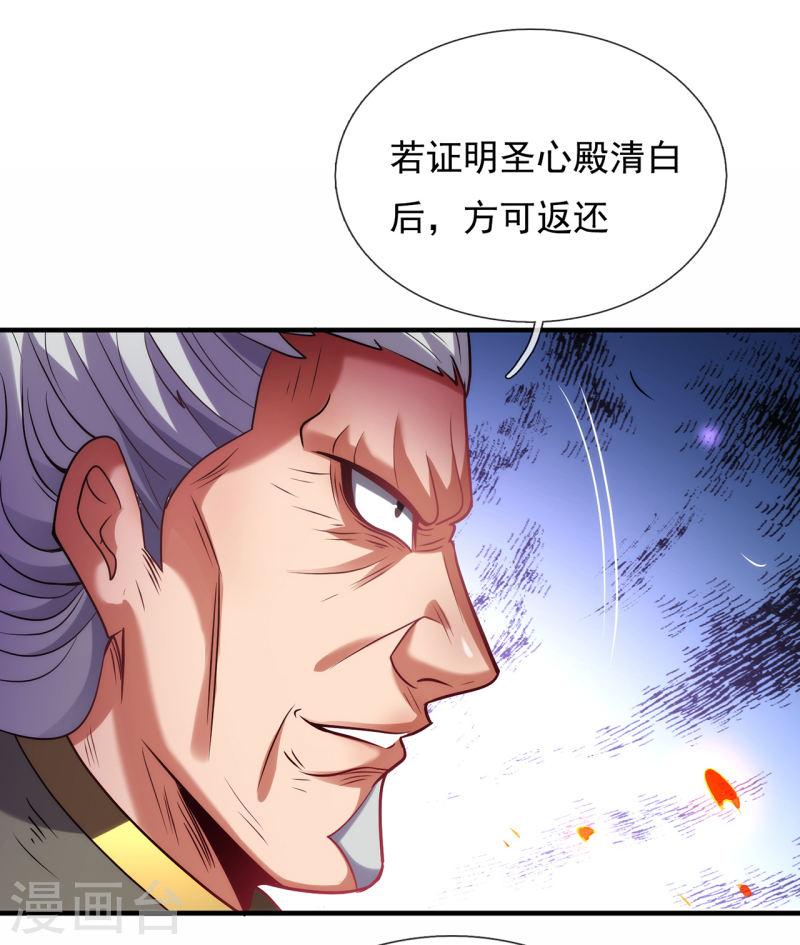 玄天至尊漫画,第86话 信口雌黄，百嘴莫辩34图