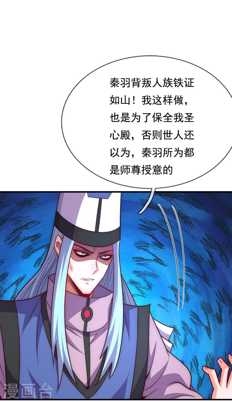 玄天至尊漫画,第86话 信口雌黄，百嘴莫辩3图