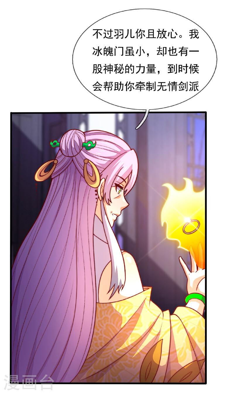 玄天至尊漫画,第96话 不负威名，重振秦家26图